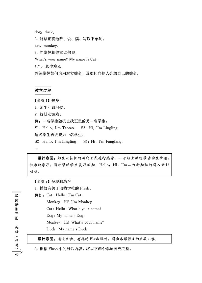 教师培训手册（3-6年级）_26春四年级上下册人教版_四上英语合集人教版PEP英语四年级上册新教材（教学视频+课件+动画+音频+练习+教案）_16教师用书_小学英语