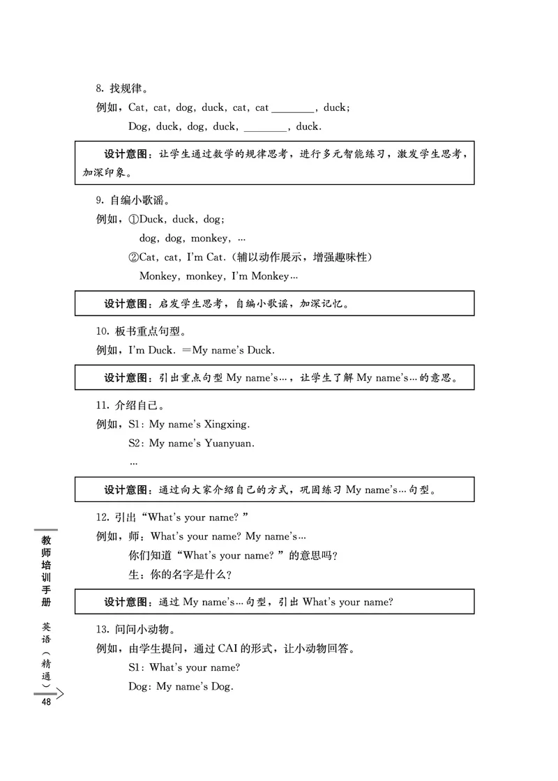 教师培训手册（3-6年级）_26春四年级上下册人教版_四上英语合集人教版PEP英语四年级上册新教材（教学视频+课件+动画+音频+练习+教案）_16教师用书_小学英语