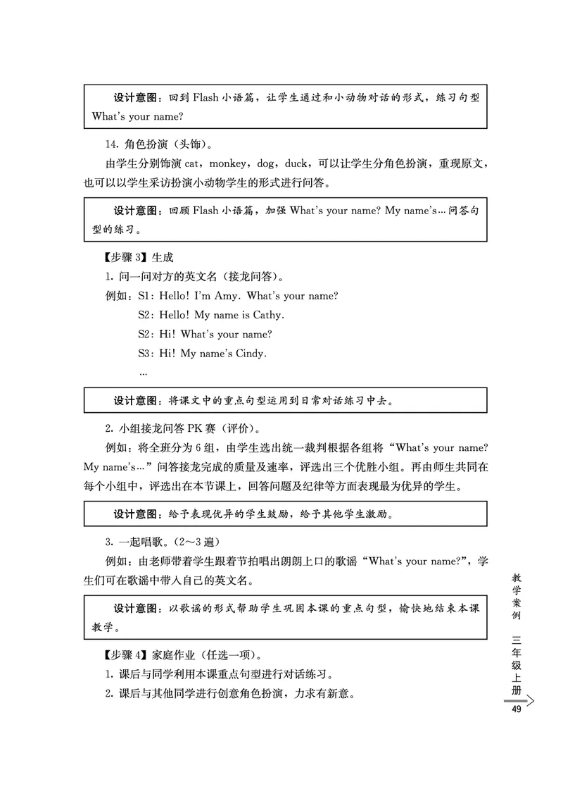 教师培训手册（3-6年级）_26春四年级上下册人教版_四上英语合集人教版PEP英语四年级上册新教材（教学视频+课件+动画+音频+练习+教案）_16教师用书_小学英语