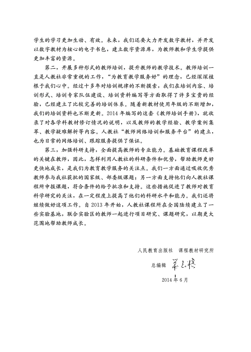 教师培训手册（3-6年级）_26春四年级上下册人教版_四上英语合集人教版PEP英语四年级上册新教材（教学视频+课件+动画+音频+练习+教案）_16教师用书_小学英语