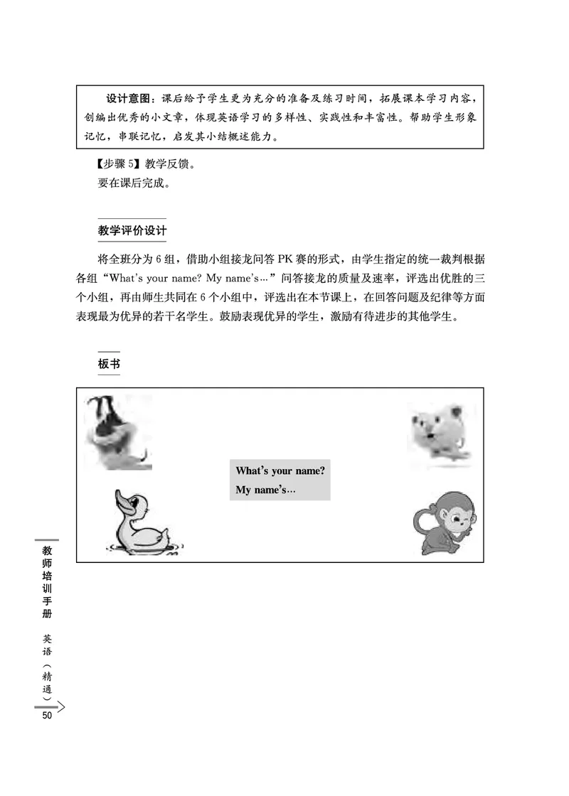 教师培训手册（3-6年级）_26春四年级上下册人教版_四上英语合集人教版PEP英语四年级上册新教材（教学视频+课件+动画+音频+练习+教案）_16教师用书_小学英语