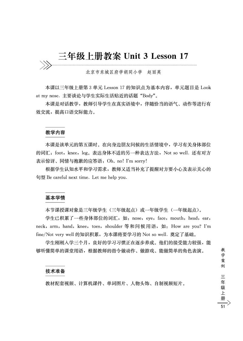 教师培训手册（3-6年级）_26春四年级上下册人教版_四上英语合集人教版PEP英语四年级上册新教材（教学视频+课件+动画+音频+练习+教案）_16教师用书_小学英语