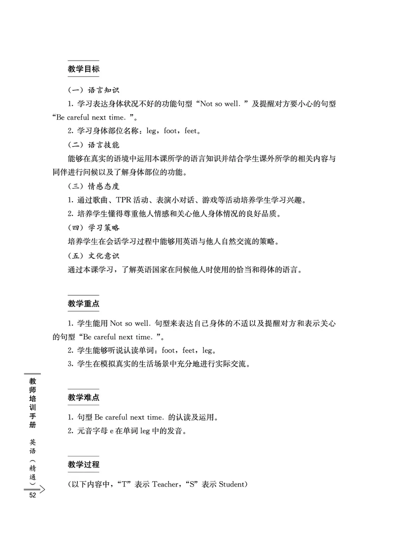 教师培训手册（3-6年级）_26春四年级上下册人教版_四上英语合集人教版PEP英语四年级上册新教材（教学视频+课件+动画+音频+练习+教案）_16教师用书_小学英语