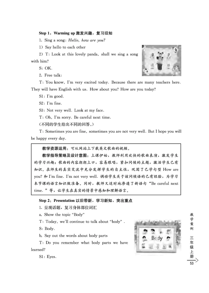 教师培训手册（3-6年级）_26春四年级上下册人教版_四上英语合集人教版PEP英语四年级上册新教材（教学视频+课件+动画+音频+练习+教案）_16教师用书_小学英语