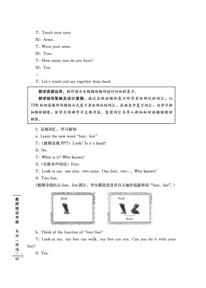 教师培训手册（3-6年级）_26春四年级上下册人教版_四上英语合集人教版PEP英语四年级上册新教材（教学视频+课件+动画+音频+练习+教案）_16教师用书_小学英语