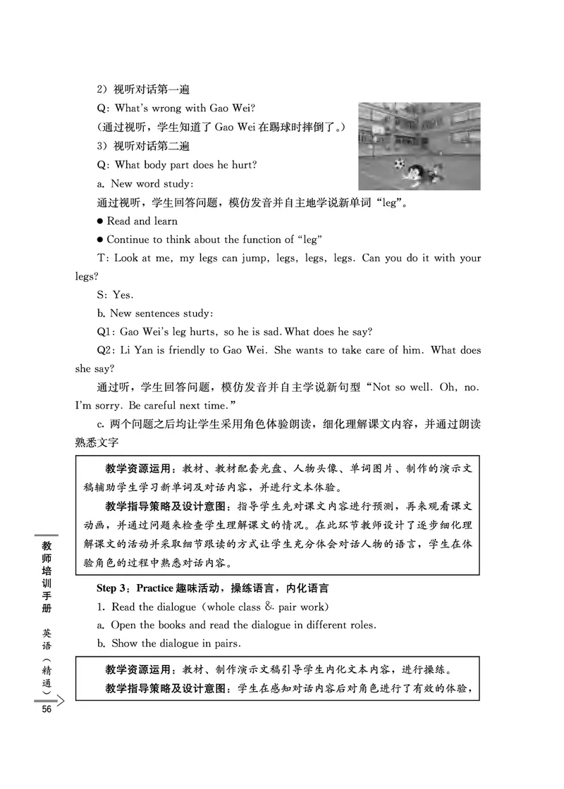 教师培训手册（3-6年级）_26春四年级上下册人教版_四上英语合集人教版PEP英语四年级上册新教材（教学视频+课件+动画+音频+练习+教案）_16教师用书_小学英语