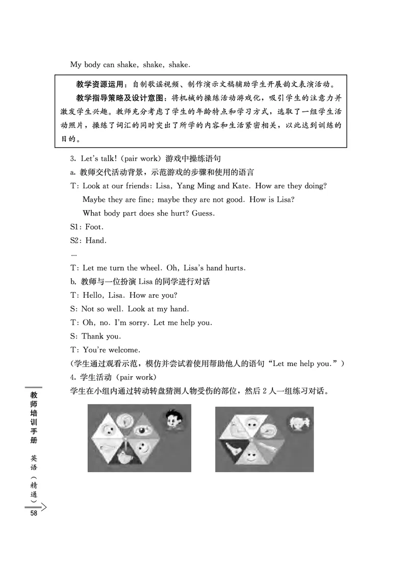 教师培训手册（3-6年级）_26春四年级上下册人教版_四上英语合集人教版PEP英语四年级上册新教材（教学视频+课件+动画+音频+练习+教案）_16教师用书_小学英语