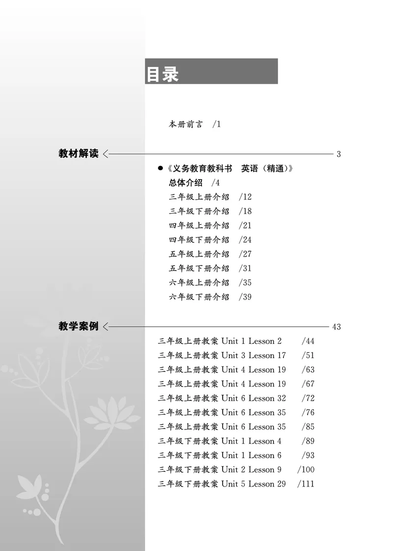 教师培训手册（3-6年级）_26春四年级上下册人教版_四上英语合集人教版PEP英语四年级上册新教材（教学视频+课件+动画+音频+练习+教案）_16教师用书_小学英语