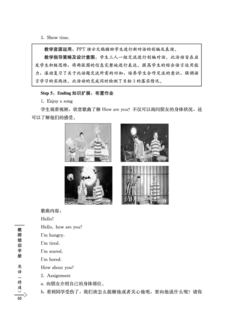 教师培训手册（3-6年级）_26春四年级上下册人教版_四上英语合集人教版PEP英语四年级上册新教材（教学视频+课件+动画+音频+练习+教案）_16教师用书_小学英语