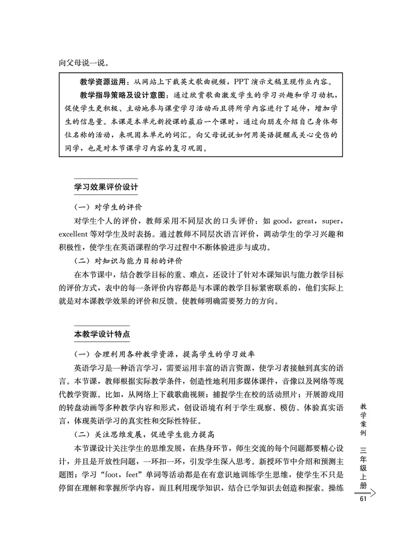 教师培训手册（3-6年级）_26春四年级上下册人教版_四上英语合集人教版PEP英语四年级上册新教材（教学视频+课件+动画+音频+练习+教案）_16教师用书_小学英语