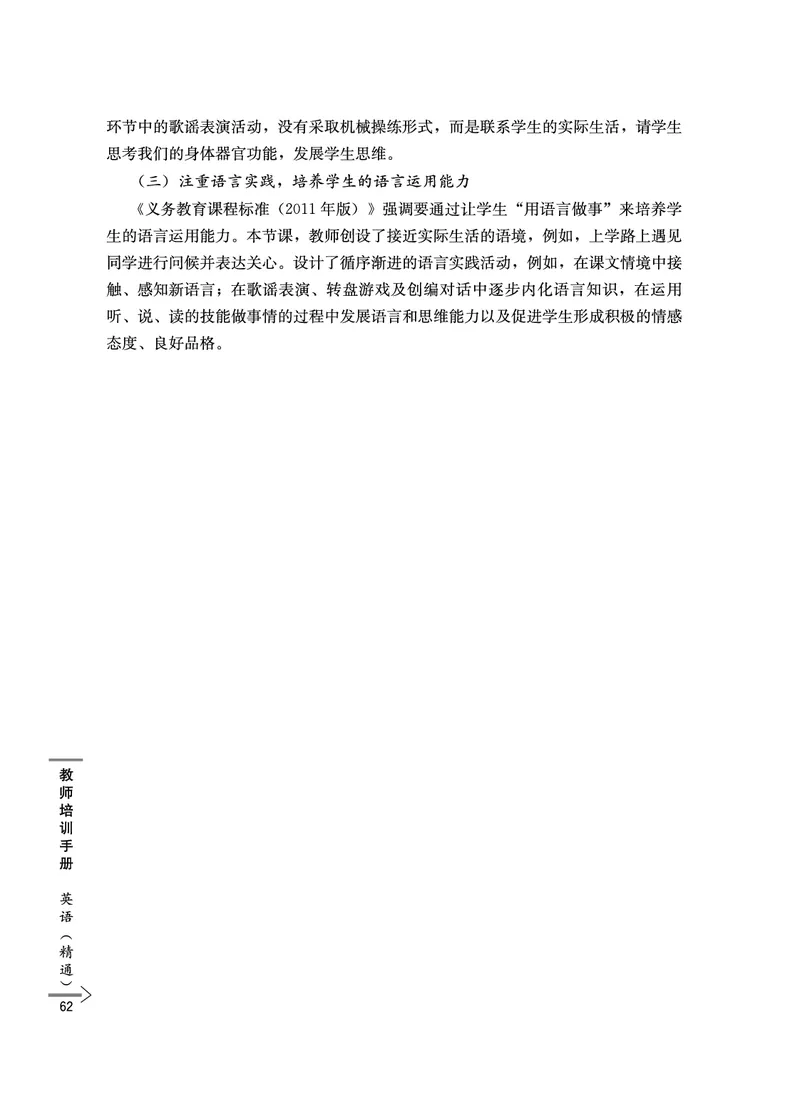 教师培训手册（3-6年级）_26春四年级上下册人教版_四上英语合集人教版PEP英语四年级上册新教材（教学视频+课件+动画+音频+练习+教案）_16教师用书_小学英语