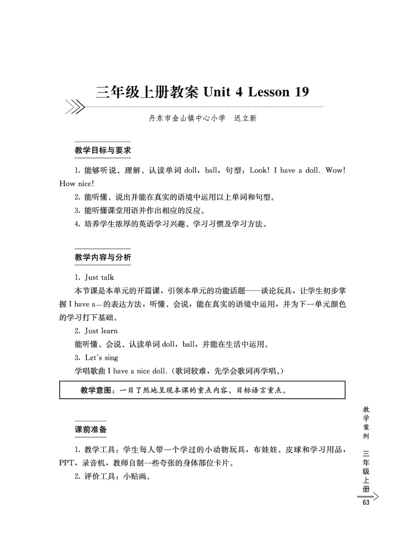 教师培训手册（3-6年级）_26春四年级上下册人教版_四上英语合集人教版PEP英语四年级上册新教材（教学视频+课件+动画+音频+练习+教案）_16教师用书_小学英语