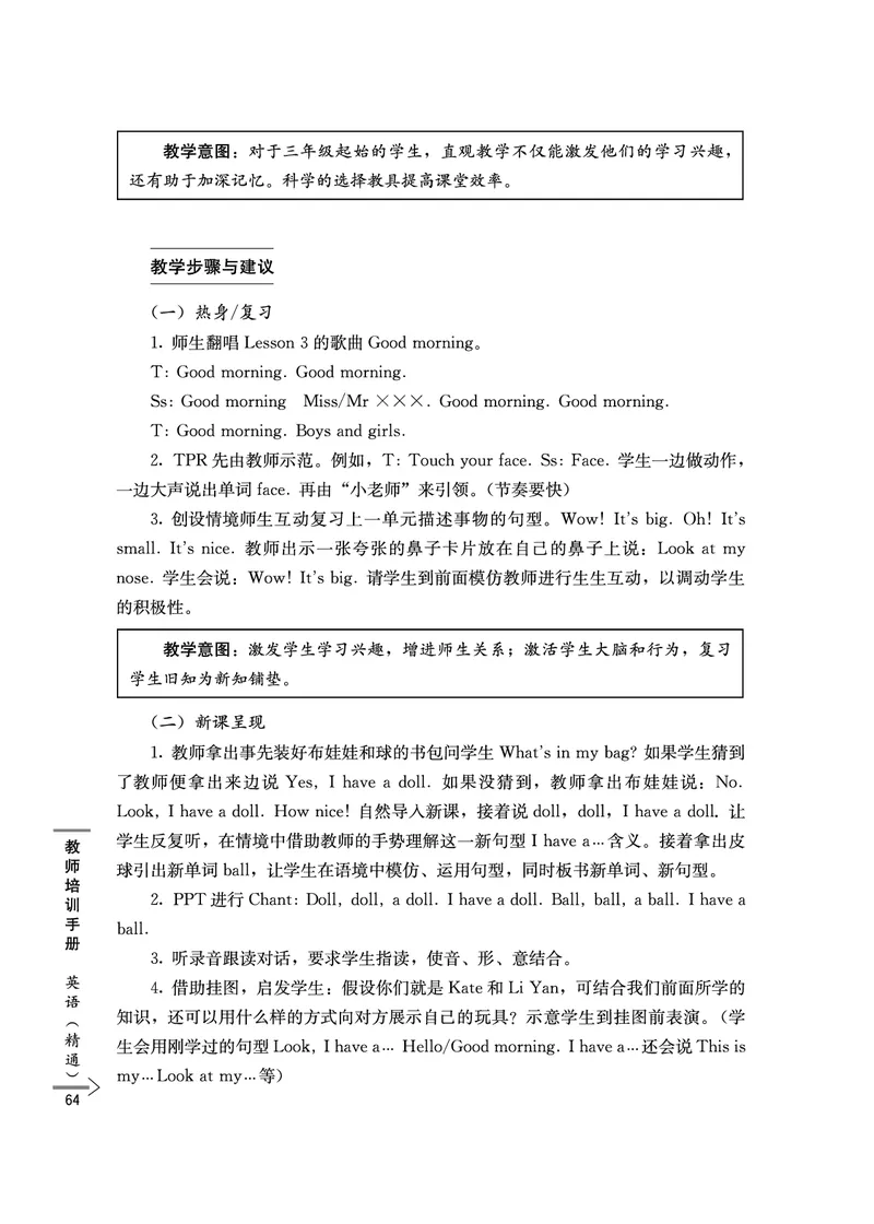 教师培训手册（3-6年级）_26春四年级上下册人教版_四上英语合集人教版PEP英语四年级上册新教材（教学视频+课件+动画+音频+练习+教案）_16教师用书_小学英语