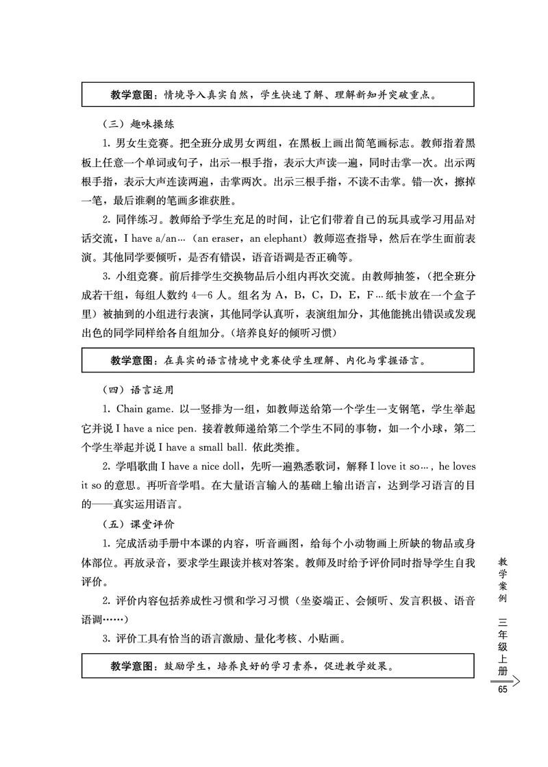 教师培训手册（3-6年级）_26春四年级上下册人教版_四上英语合集人教版PEP英语四年级上册新教材（教学视频+课件+动画+音频+练习+教案）_16教师用书_小学英语