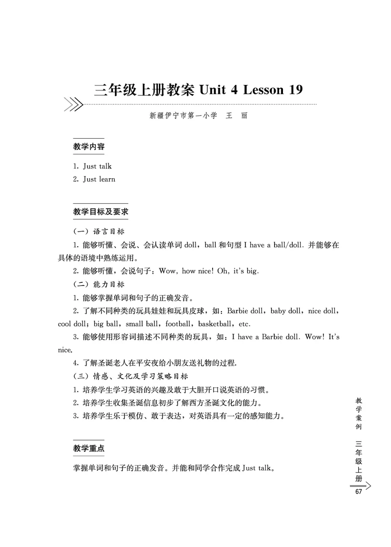 教师培训手册（3-6年级）_26春四年级上下册人教版_四上英语合集人教版PEP英语四年级上册新教材（教学视频+课件+动画+音频+练习+教案）_16教师用书_小学英语