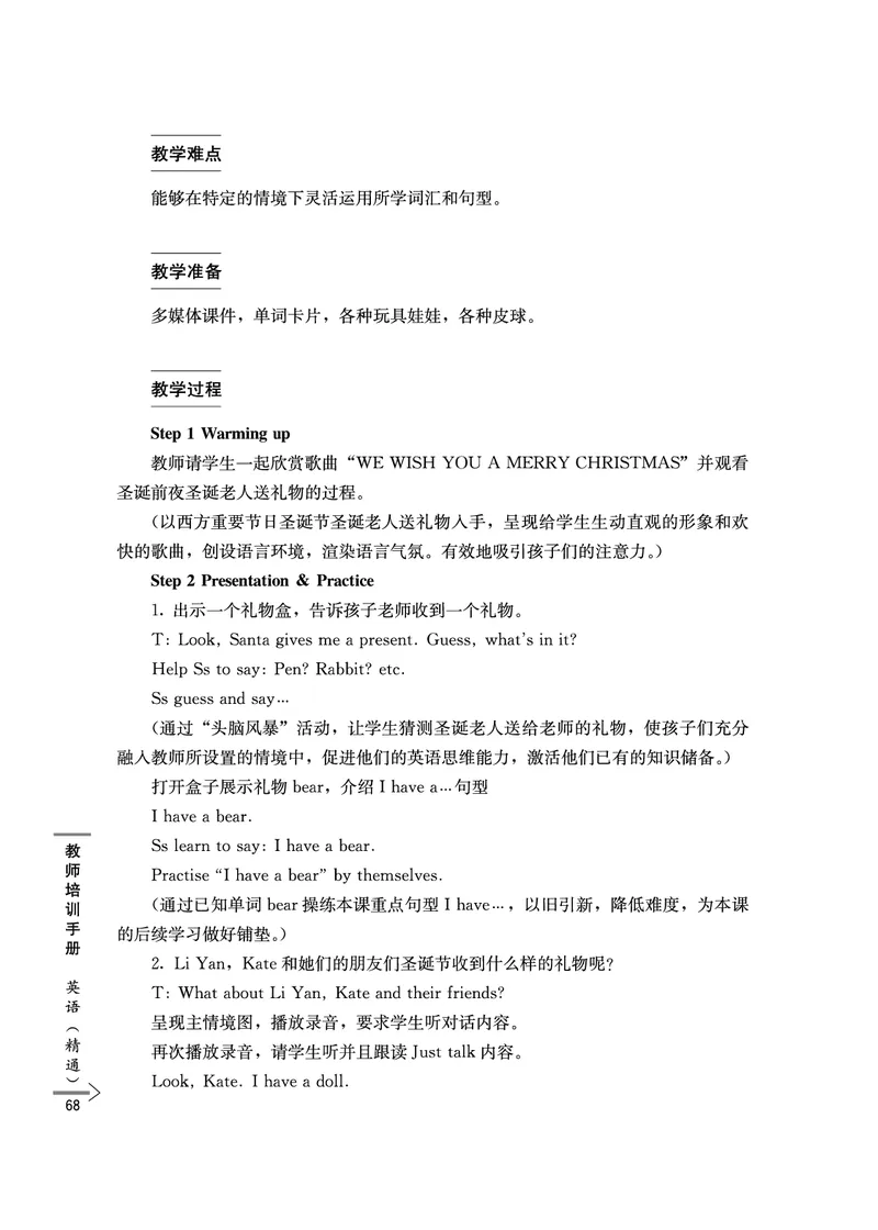 教师培训手册（3-6年级）_26春四年级上下册人教版_四上英语合集人教版PEP英语四年级上册新教材（教学视频+课件+动画+音频+练习+教案）_16教师用书_小学英语