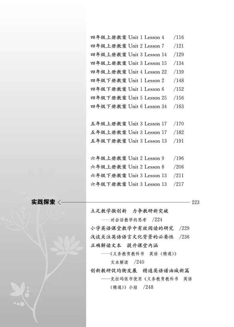 教师培训手册（3-6年级）_26春四年级上下册人教版_四上英语合集人教版PEP英语四年级上册新教材（教学视频+课件+动画+音频+练习+教案）_16教师用书_小学英语