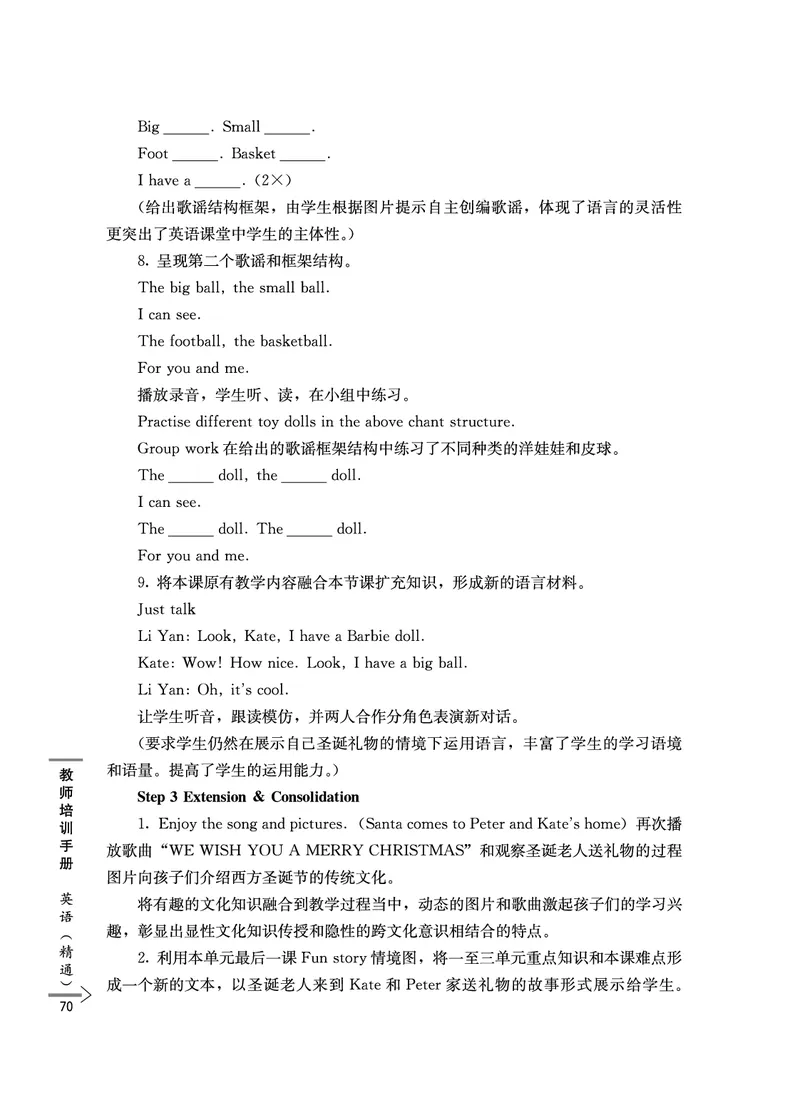 教师培训手册（3-6年级）_26春四年级上下册人教版_四上英语合集人教版PEP英语四年级上册新教材（教学视频+课件+动画+音频+练习+教案）_16教师用书_小学英语