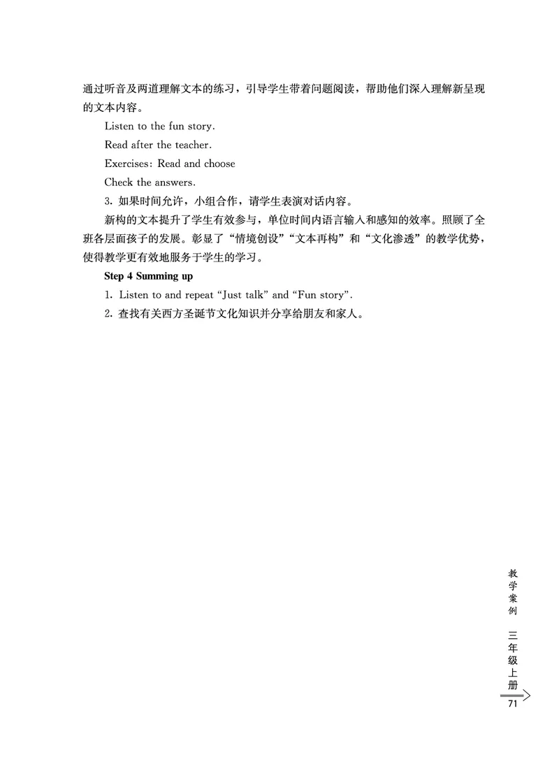 教师培训手册（3-6年级）_26春四年级上下册人教版_四上英语合集人教版PEP英语四年级上册新教材（教学视频+课件+动画+音频+练习+教案）_16教师用书_小学英语