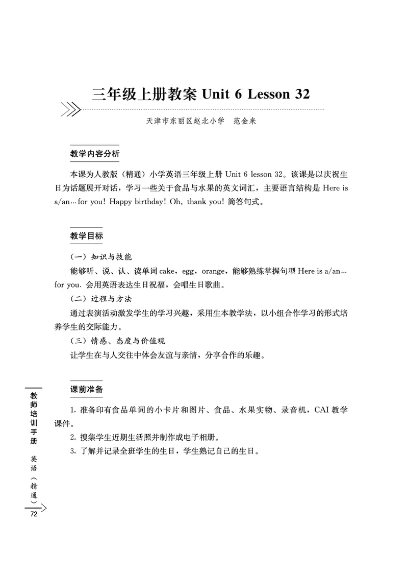 教师培训手册（3-6年级）_26春四年级上下册人教版_四上英语合集人教版PEP英语四年级上册新教材（教学视频+课件+动画+音频+练习+教案）_16教师用书_小学英语