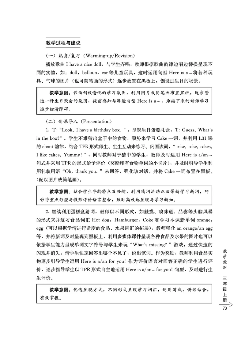 教师培训手册（3-6年级）_26春四年级上下册人教版_四上英语合集人教版PEP英语四年级上册新教材（教学视频+课件+动画+音频+练习+教案）_16教师用书_小学英语