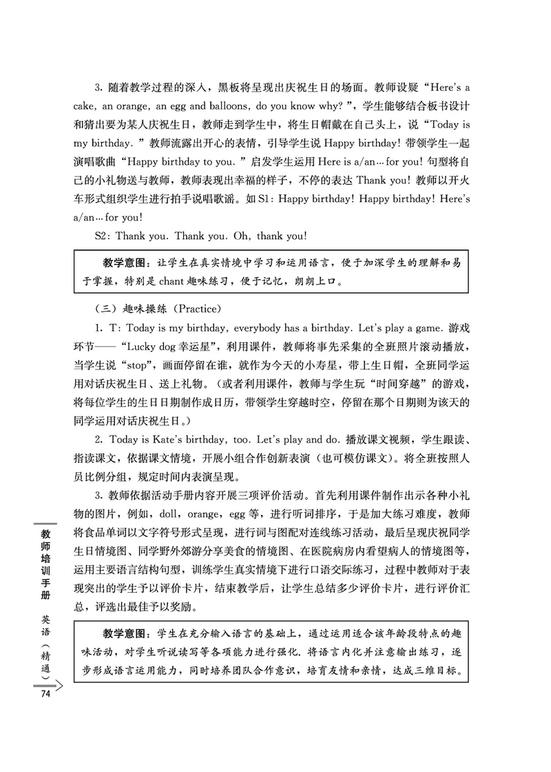 教师培训手册（3-6年级）_26春四年级上下册人教版_四上英语合集人教版PEP英语四年级上册新教材（教学视频+课件+动画+音频+练习+教案）_16教师用书_小学英语
