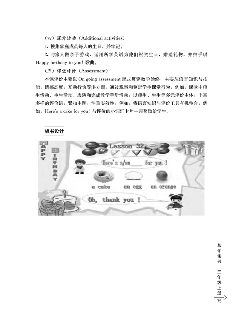 教师培训手册（3-6年级）_26春四年级上下册人教版_四上英语合集人教版PEP英语四年级上册新教材（教学视频+课件+动画+音频+练习+教案）_16教师用书_小学英语