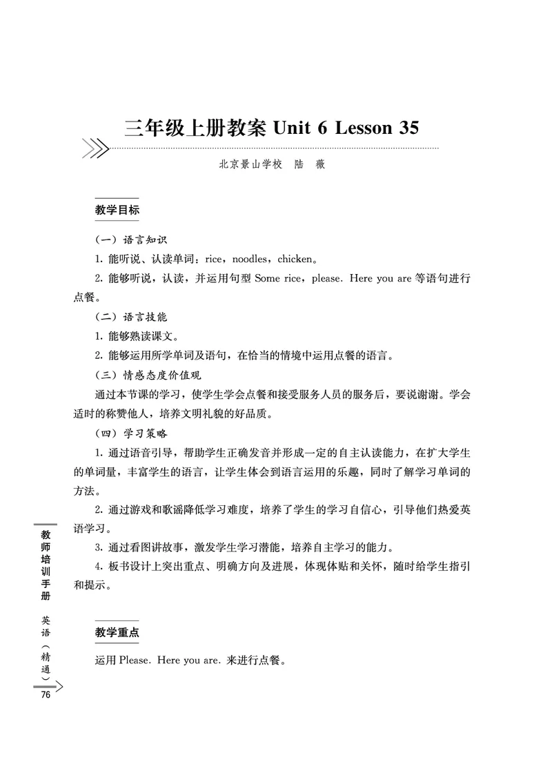 教师培训手册（3-6年级）_26春四年级上下册人教版_四上英语合集人教版PEP英语四年级上册新教材（教学视频+课件+动画+音频+练习+教案）_16教师用书_小学英语