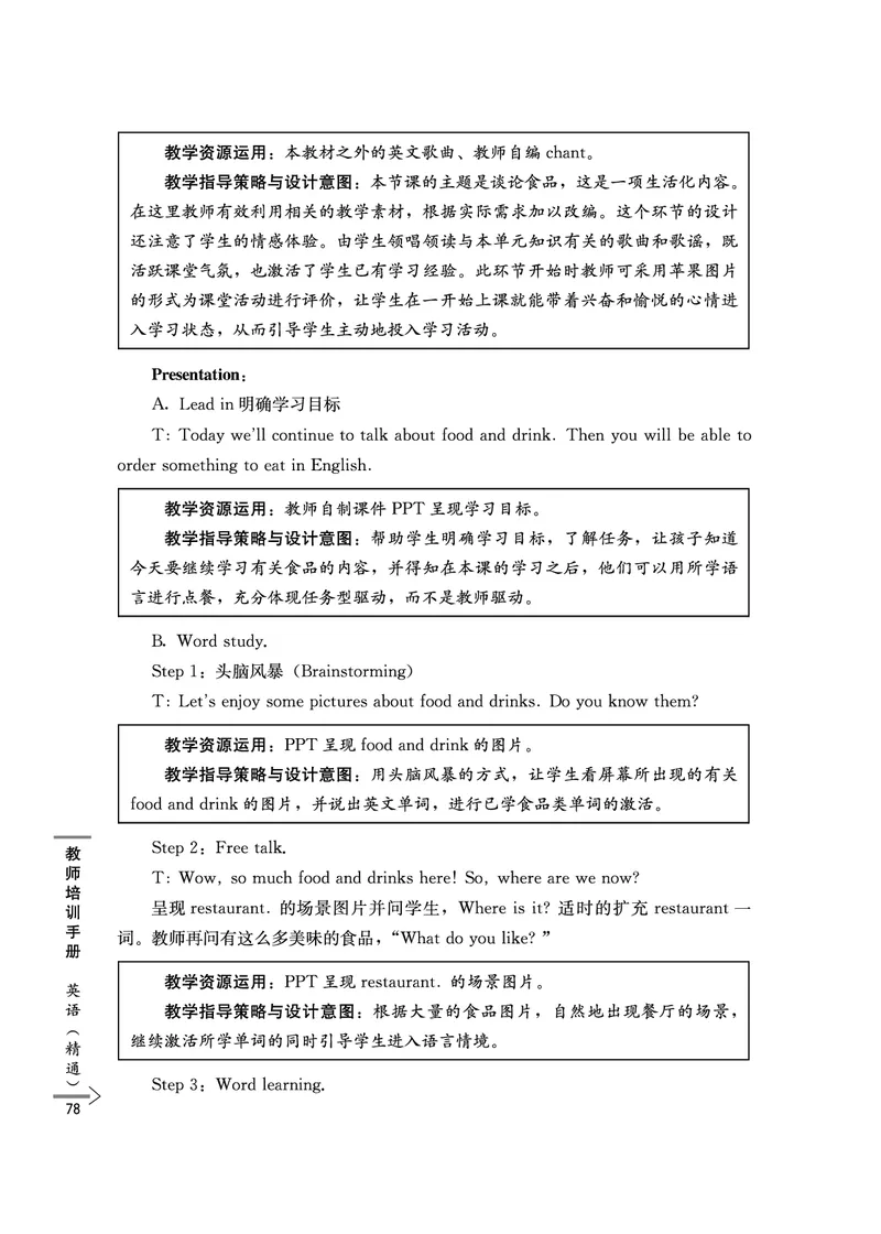教师培训手册（3-6年级）_26春四年级上下册人教版_四上英语合集人教版PEP英语四年级上册新教材（教学视频+课件+动画+音频+练习+教案）_16教师用书_小学英语