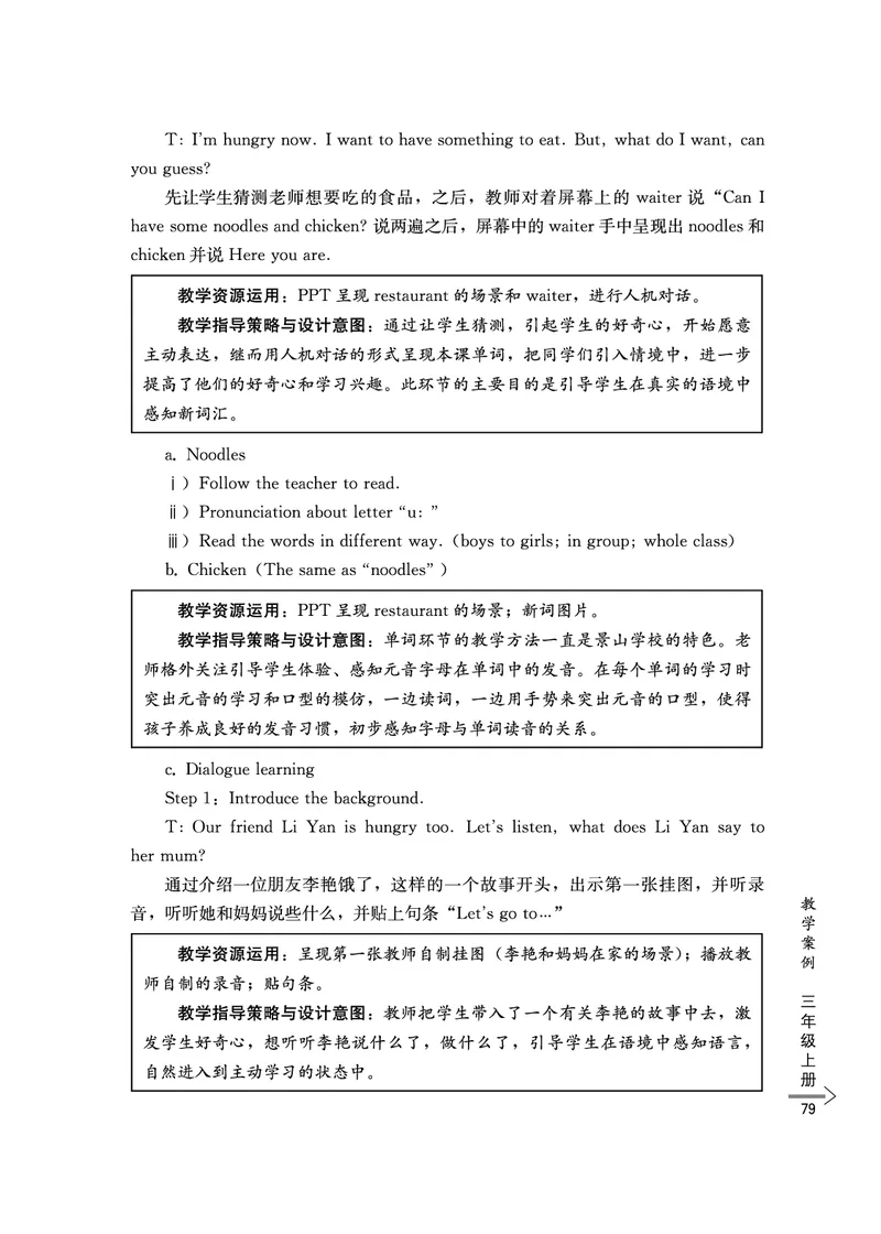 教师培训手册（3-6年级）_26春四年级上下册人教版_四上英语合集人教版PEP英语四年级上册新教材（教学视频+课件+动画+音频+练习+教案）_16教师用书_小学英语