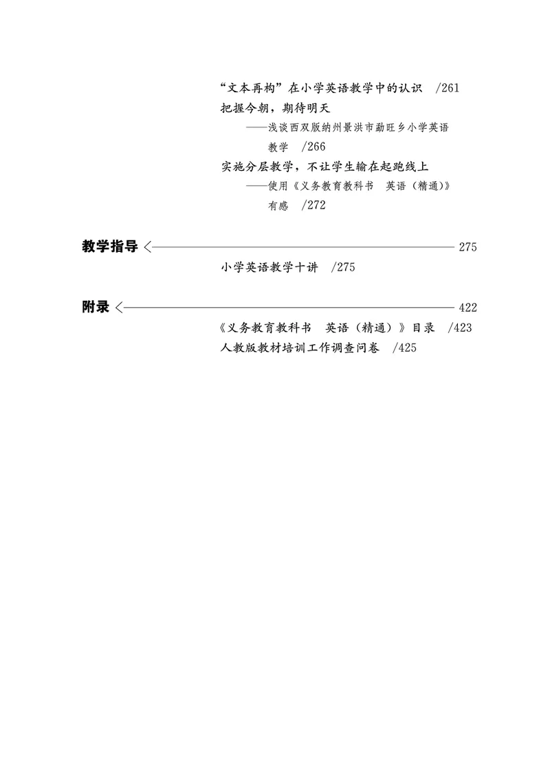 教师培训手册（3-6年级）_26春四年级上下册人教版_四上英语合集人教版PEP英语四年级上册新教材（教学视频+课件+动画+音频+练习+教案）_16教师用书_小学英语