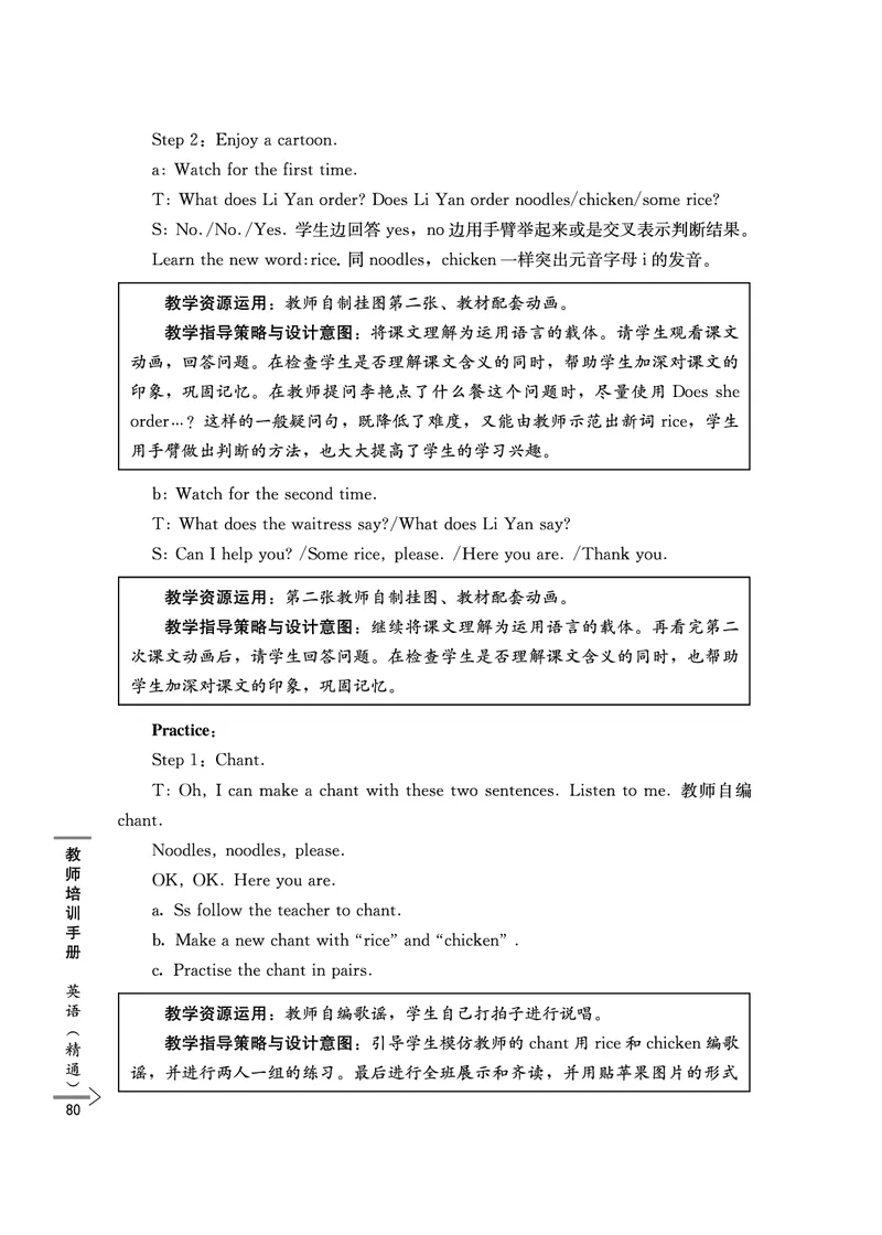 教师培训手册（3-6年级）_26春四年级上下册人教版_四上英语合集人教版PEP英语四年级上册新教材（教学视频+课件+动画+音频+练习+教案）_16教师用书_小学英语