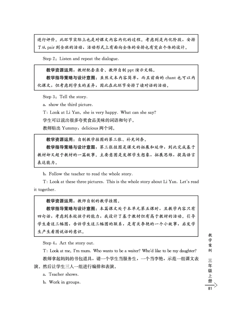 教师培训手册（3-6年级）_26春四年级上下册人教版_四上英语合集人教版PEP英语四年级上册新教材（教学视频+课件+动画+音频+练习+教案）_16教师用书_小学英语