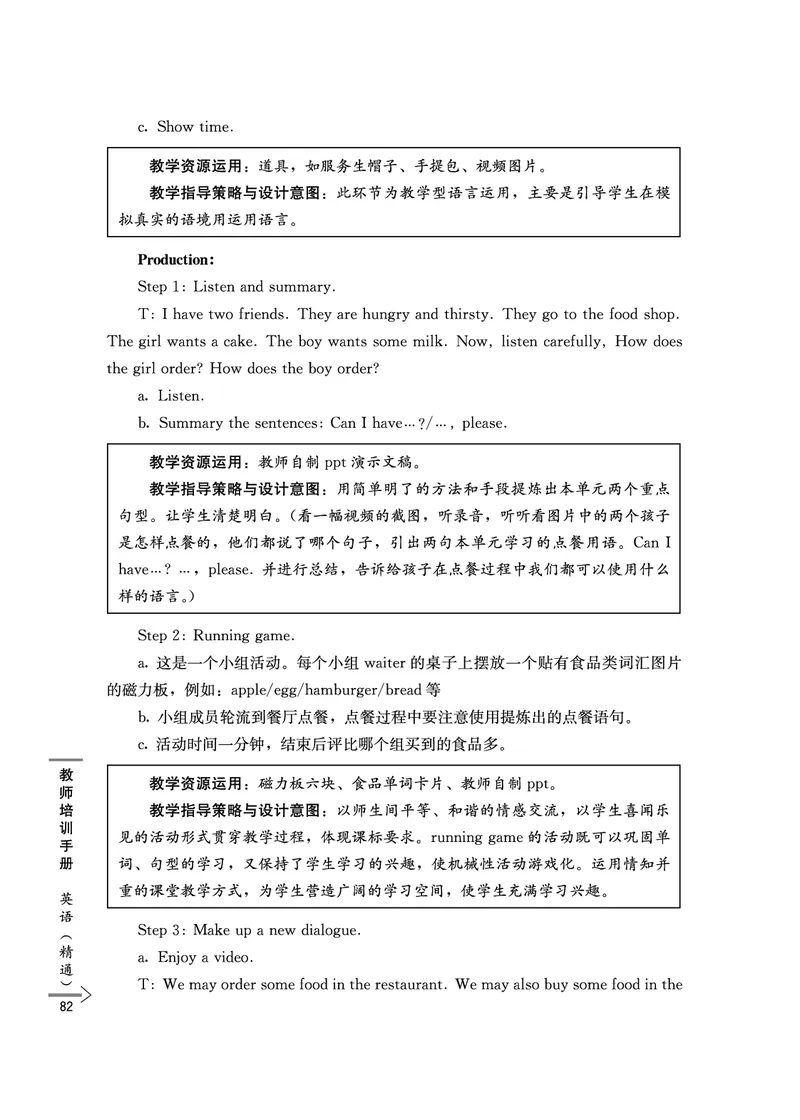 教师培训手册（3-6年级）_26春四年级上下册人教版_四上英语合集人教版PEP英语四年级上册新教材（教学视频+课件+动画+音频+练习+教案）_16教师用书_小学英语