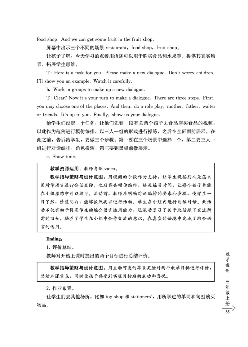教师培训手册（3-6年级）_26春四年级上下册人教版_四上英语合集人教版PEP英语四年级上册新教材（教学视频+课件+动画+音频+练习+教案）_16教师用书_小学英语