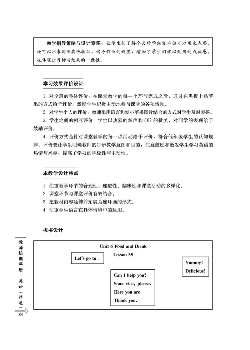 教师培训手册（3-6年级）_26春四年级上下册人教版_四上英语合集人教版PEP英语四年级上册新教材（教学视频+课件+动画+音频+练习+教案）_16教师用书_小学英语
