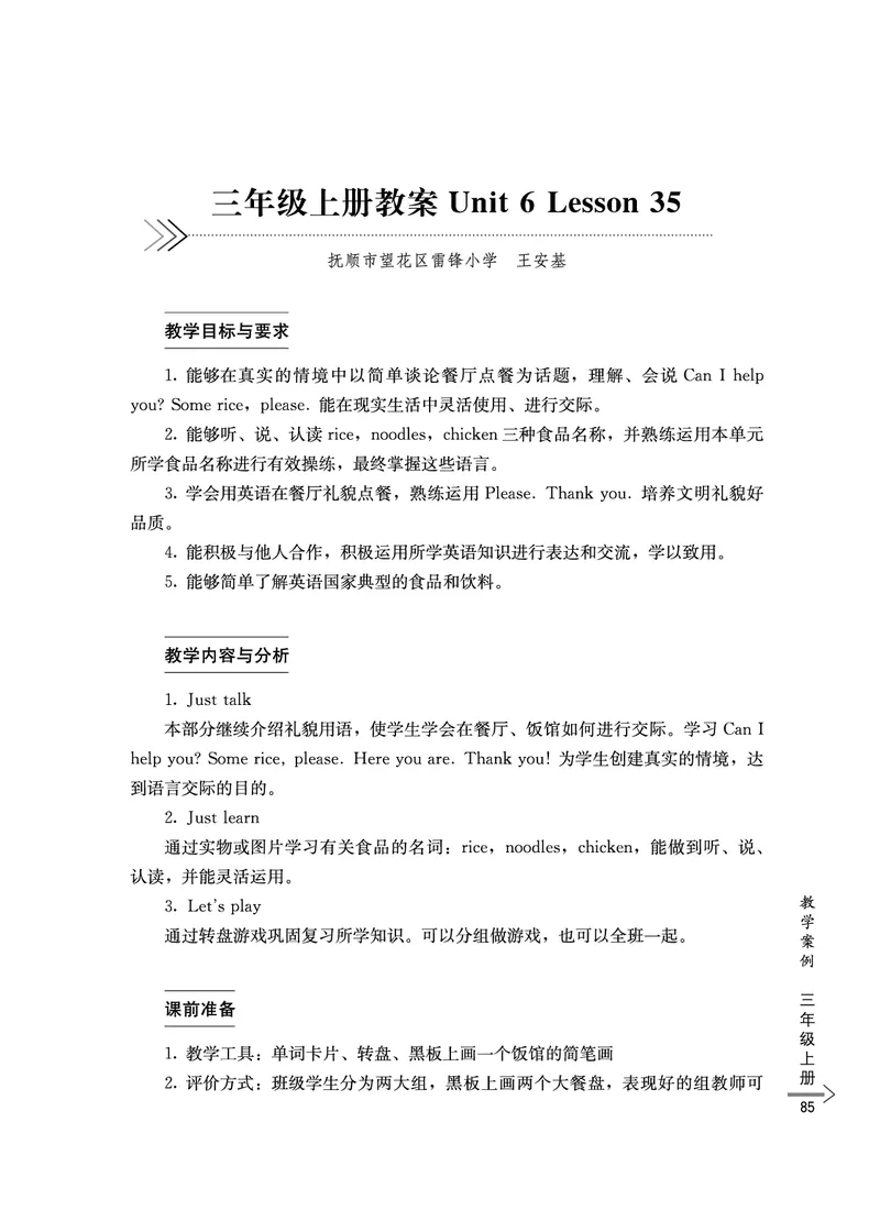 教师培训手册（3-6年级）_26春四年级上下册人教版_四上英语合集人教版PEP英语四年级上册新教材（教学视频+课件+动画+音频+练习+教案）_16教师用书_小学英语