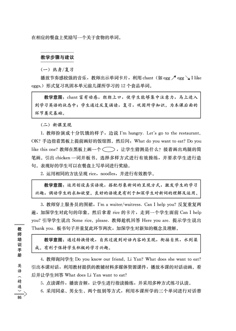 教师培训手册（3-6年级）_26春四年级上下册人教版_四上英语合集人教版PEP英语四年级上册新教材（教学视频+课件+动画+音频+练习+教案）_16教师用书_小学英语