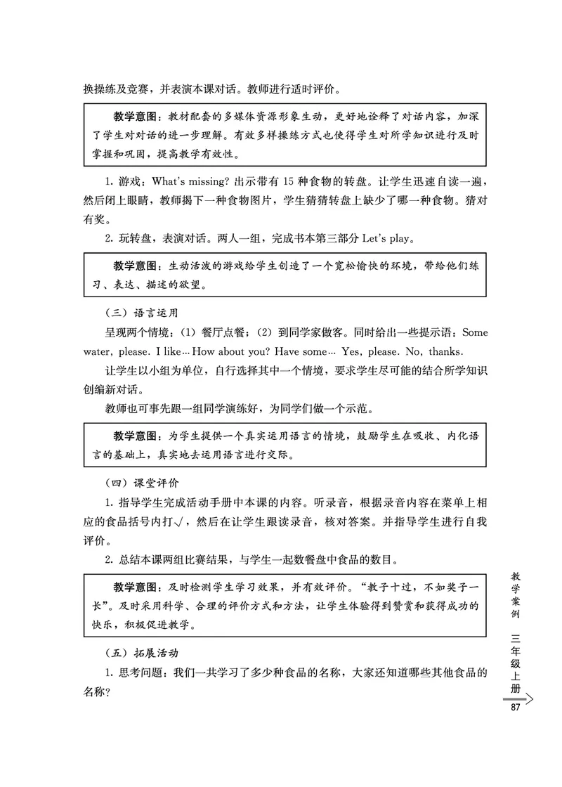 教师培训手册（3-6年级）_26春四年级上下册人教版_四上英语合集人教版PEP英语四年级上册新教材（教学视频+课件+动画+音频+练习+教案）_16教师用书_小学英语