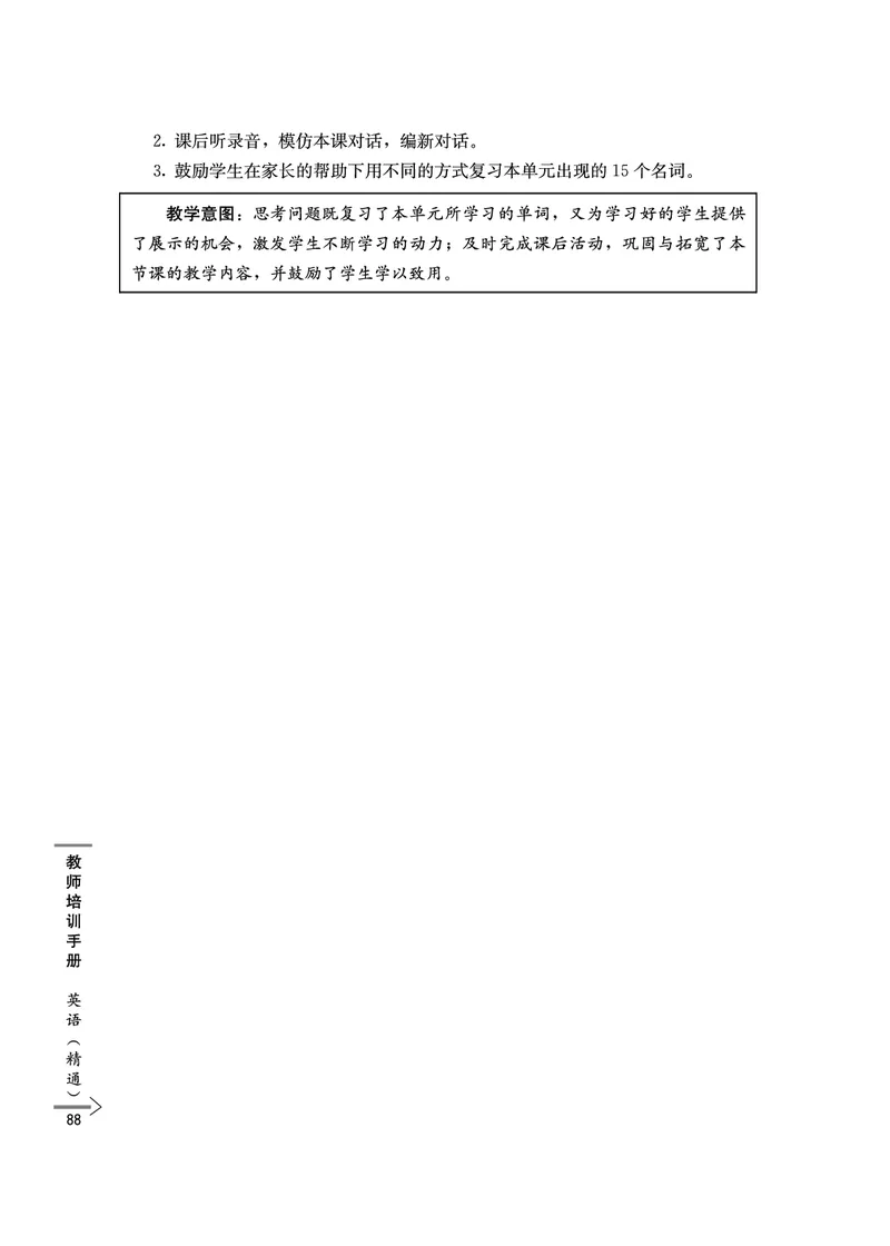 教师培训手册（3-6年级）_26春四年级上下册人教版_四上英语合集人教版PEP英语四年级上册新教材（教学视频+课件+动画+音频+练习+教案）_16教师用书_小学英语