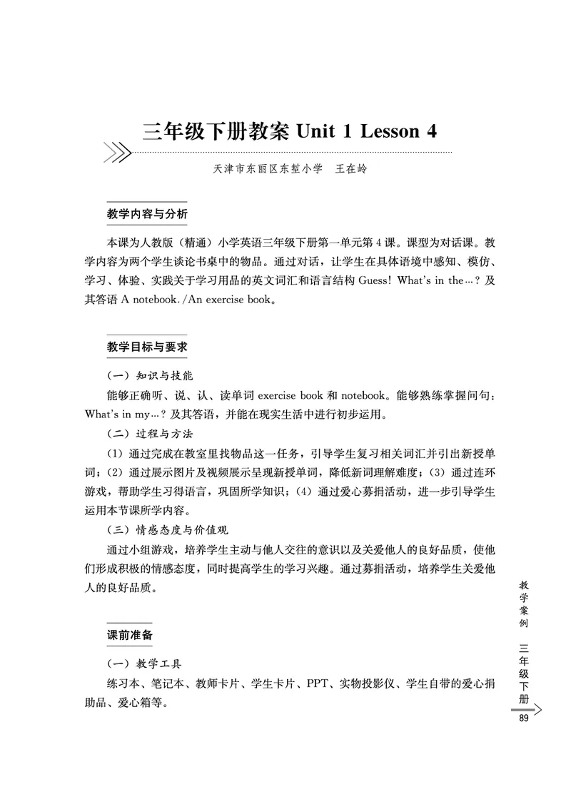 教师培训手册（3-6年级）_26春四年级上下册人教版_四上英语合集人教版PEP英语四年级上册新教材（教学视频+课件+动画+音频+练习+教案）_16教师用书_小学英语