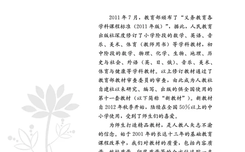 教师培训手册（3-6年级）_26春四年级上下册人教版_四上英语合集人教版PEP英语四年级上册新教材（教学视频+课件+动画+音频+练习+教案）_16教师用书_小学英语