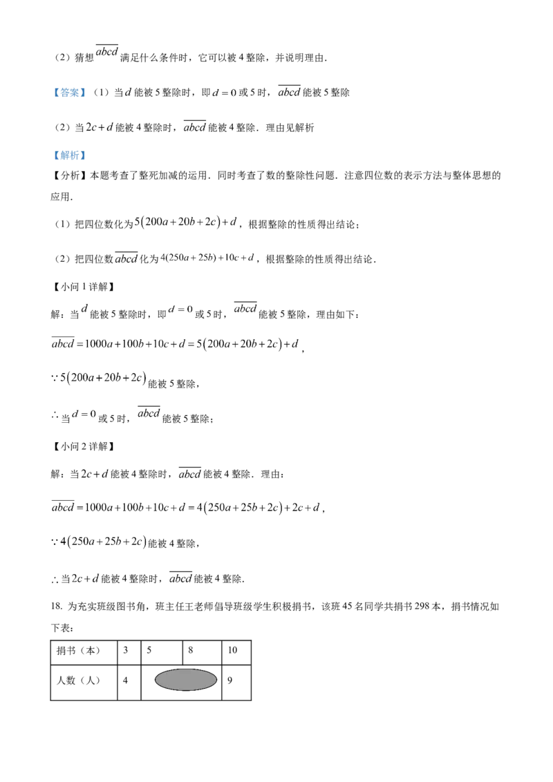精品解析：2025年安徽省六安市霍邱县中考一模数学试题（解析版）_2025年安徽省中考模拟试卷数学_2025年安徽数学一模卷62份_精品解析：2025年安徽省六安市霍邱县中考一模数学试题