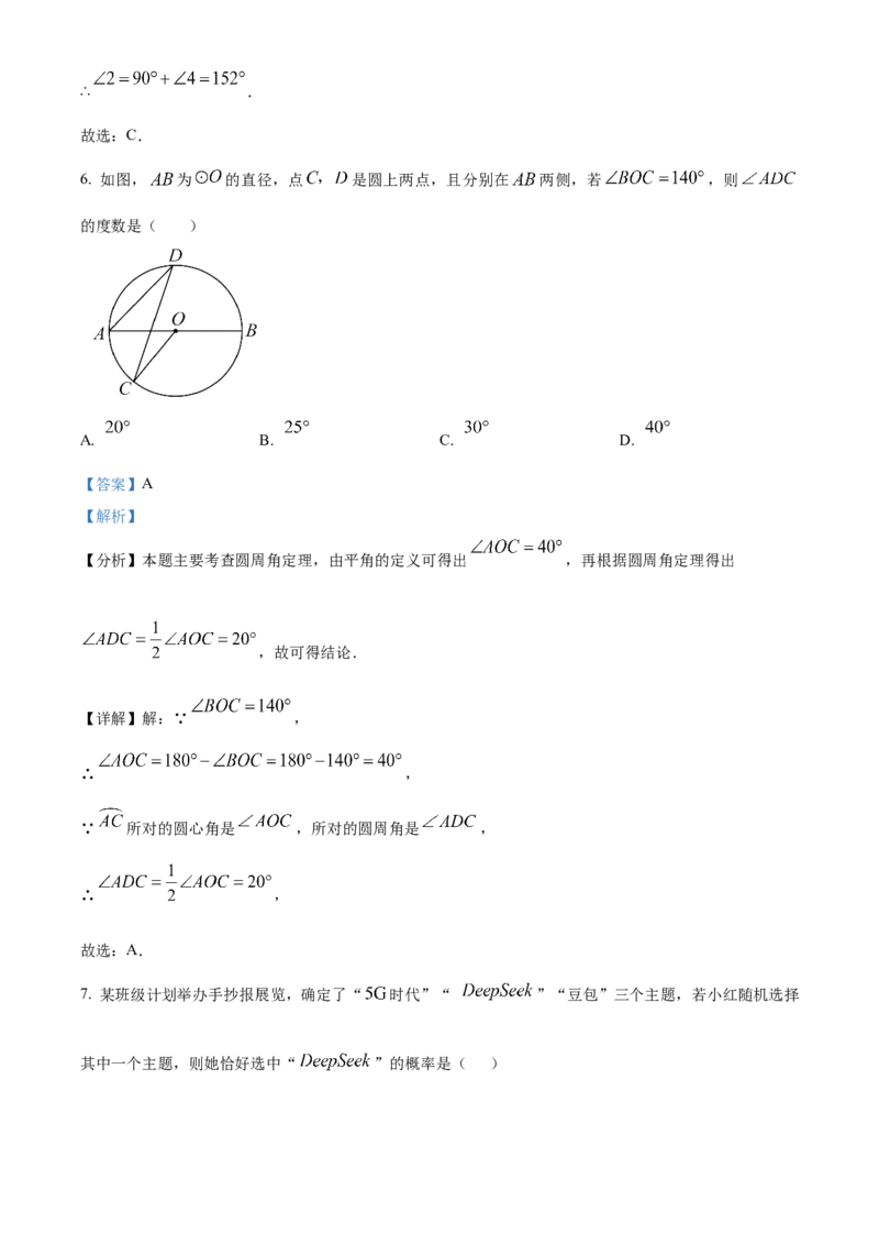 精品解析：2025年安徽省六安市霍邱县中考一模数学试题（解析版）_2025年安徽省中考模拟试卷数学_2025年安徽数学一模卷62份_精品解析：2025年安徽省六安市霍邱县中考一模数学试题