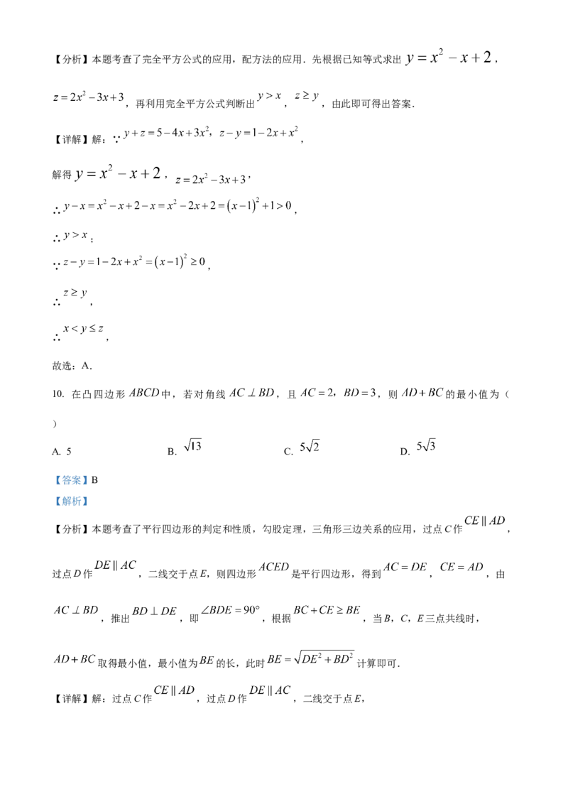 精品解析：2025年安徽省六安市霍邱县中考一模数学试题（解析版）_2025年安徽省中考模拟试卷数学_2025年安徽数学一模卷62份_精品解析：2025年安徽省六安市霍邱县中考一模数学试题