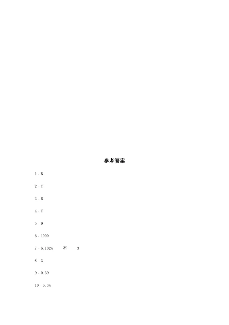 分层训练4.3小数点移动引起小数大小的变化四年级下册数学同步练习人教版（含答案）_2026春人教版数学四年级下册_四下人教数学_四年级下册_课时练习_分层练