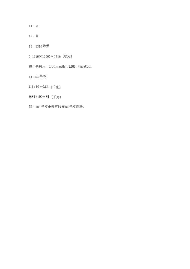 分层训练4.3小数点移动引起小数大小的变化四年级下册数学同步练习人教版（含答案）_2026春人教版数学四年级下册_四下人教数学_四年级下册_课时练习_分层练