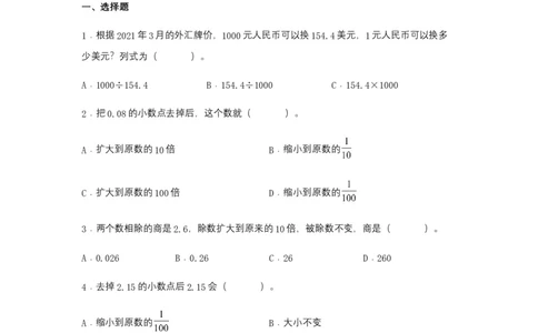 分层训练4.3小数点移动引起小数大小的变化四年级下册数学同步练习人教版（含答案）_2026春人教版数学四年级下册_四下人教数学_四年级下册_课时练习_分层练