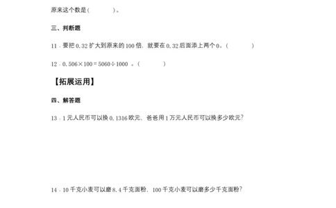分层训练4.3小数点移动引起小数大小的变化四年级下册数学同步练习人教版（含答案）_2026春人教版数学四年级下册_四下人教数学_四年级下册_课时练习_分层练