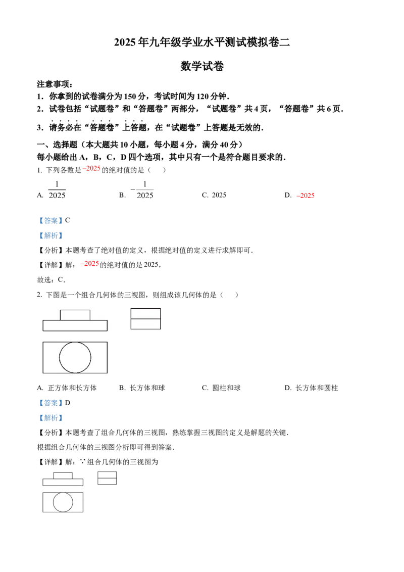 精品解析：2025年安徽省滁州市凤阳县中考二模数学试题（解析版）_2025年安徽省中考模拟试卷数学_2025年安徽数学二模卷61份_精品解析：2025年安徽省滁州市凤阳县中考二模数学试题
